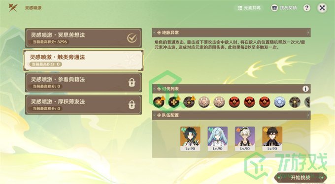 《原神》4.1游水酝诗籍灵感喷激第二天攻略