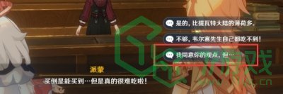 《原神》4.1非零和博弈成就攻略