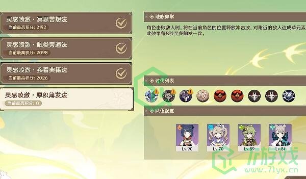 《原神》4.1游水酝诗籍灵感喷激第四天攻略	