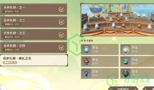 《原神》4.1游水酝诗籍百步礼掷第四天攻略