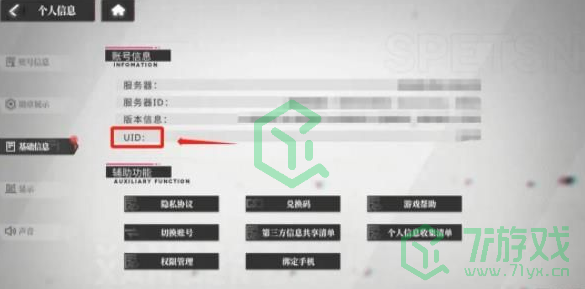 《绯色回响》添加好友方法