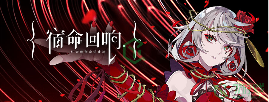 《宿命回响：弦上的叹息》乐装搭配推荐