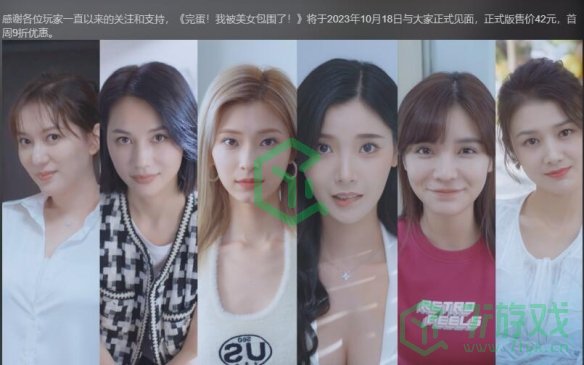 《完蛋我被美女包围了》游戏价格介绍