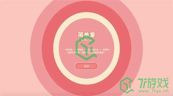 《完蛋我被美女包围了》肖鹿隐藏结局触发条件