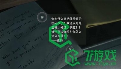 《心灵杀手2》游乐园密码箱密码一览