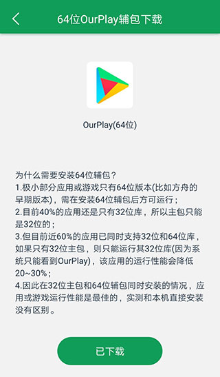 ourplay加速器