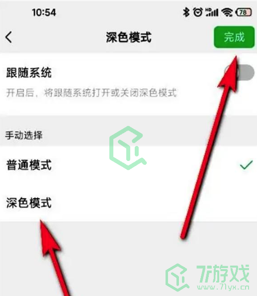 《支付宝》深色模式切换方法