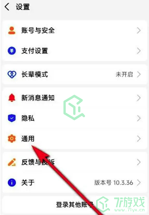 《支付宝》深色模式切换方法