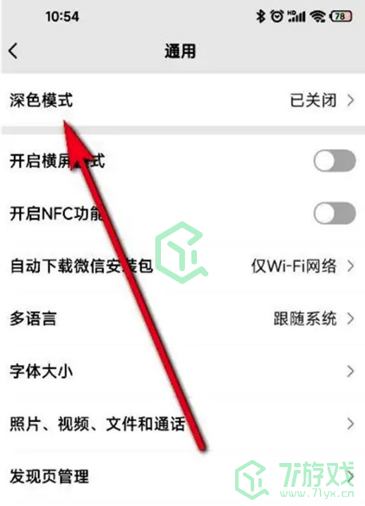 《支付宝》深色模式切换方法