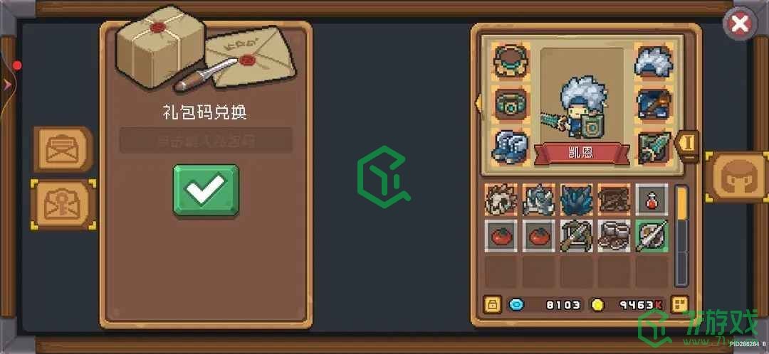 《元气骑士前传》兑换码使用方法