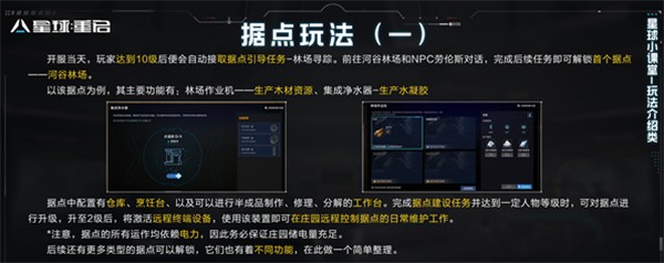 《星球：重启》远程控制据点方法
