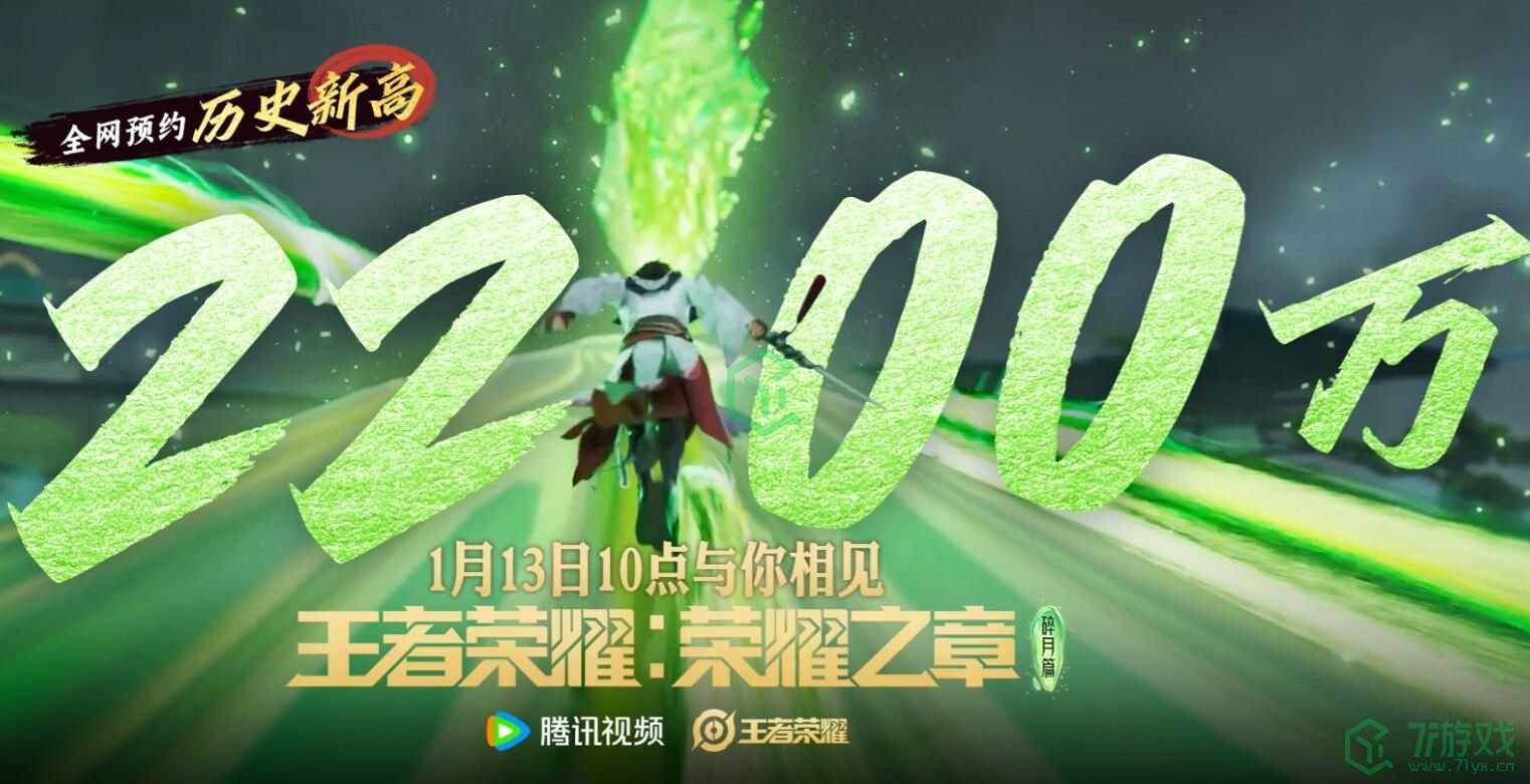 《王者荣耀》荣耀之章播出时间介绍