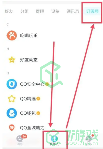 《QQ》公众号取消关注方法