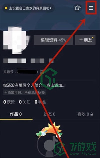 《抖音》QQ登录方法