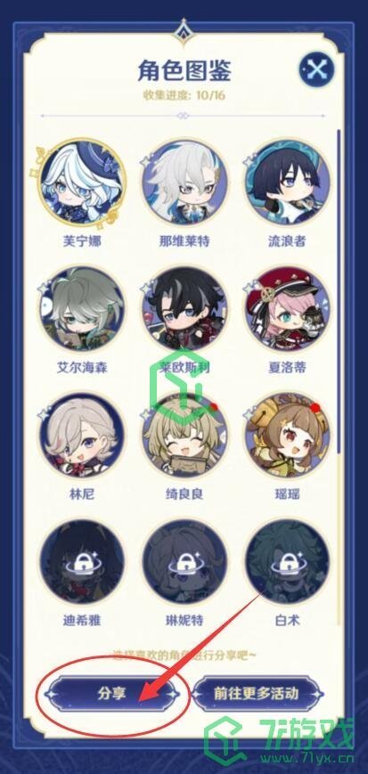 《原神》星光来信H5活动入口地址分享