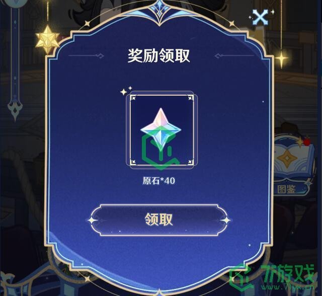 《原神》星光来信H5活动入口地址分享