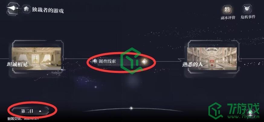 《世界之外》独裁者的游戏隐藏奖励获取方法