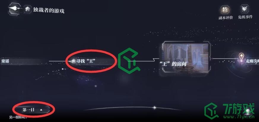 《世界之外》独裁者的游戏隐藏奖励获取方法