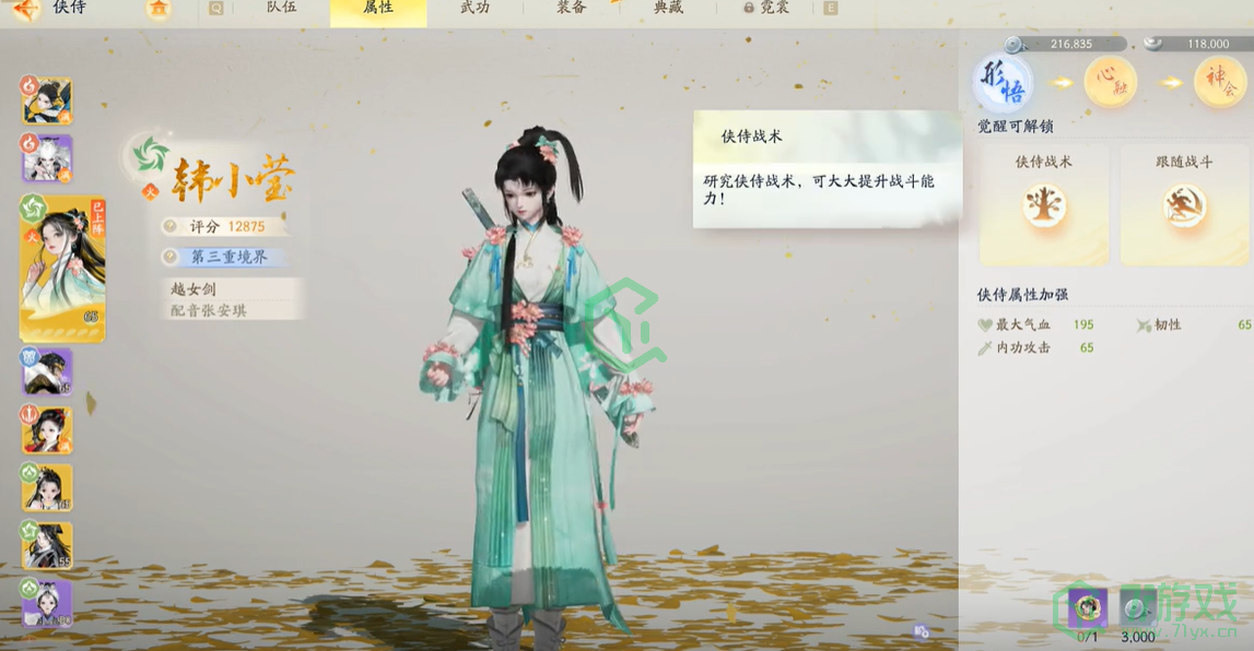 《射雕手游》侠侍跟随方法