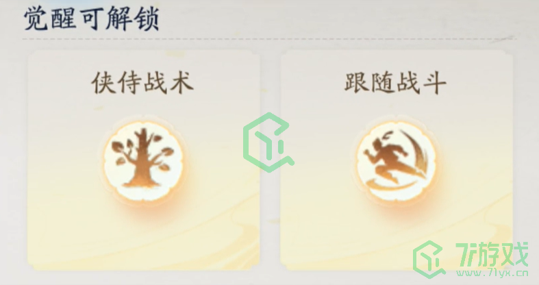 《射雕手游》侠侍跟随方法