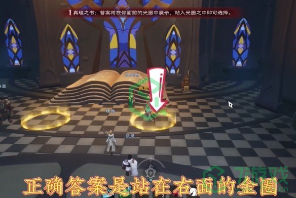 《塔瑞斯世界》直面真理任务问题答案一览