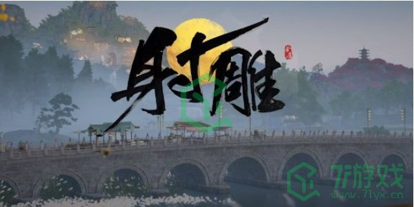 《射雕手游》删除多余角色方法