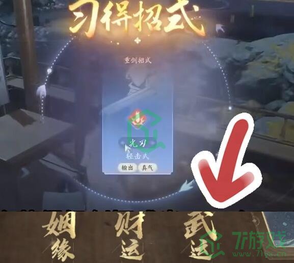 《射雕手游》隐藏技能获取方法