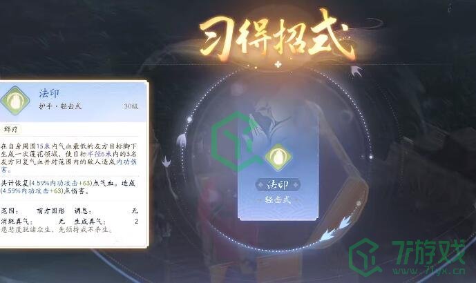 《射雕手游》隐藏技能获取方法