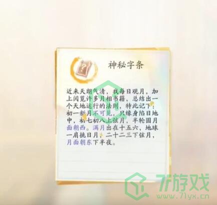 《射雕手游》万安寺密室打开方法