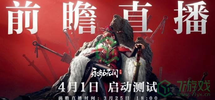 《永劫无间手游》配置要求一览