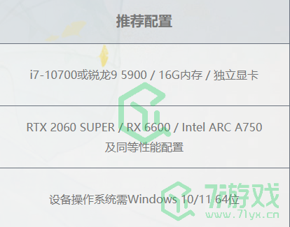 《射雕手游》配置要求一览