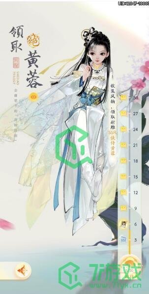 《射雕手游》黄蓉获取方法