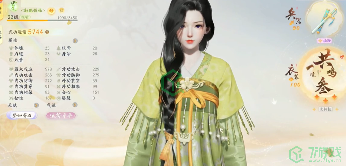 《射雕手游》武器升级方法