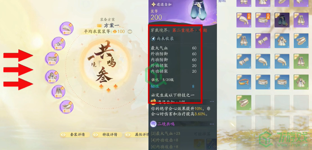 《射雕手游》武器升级方法