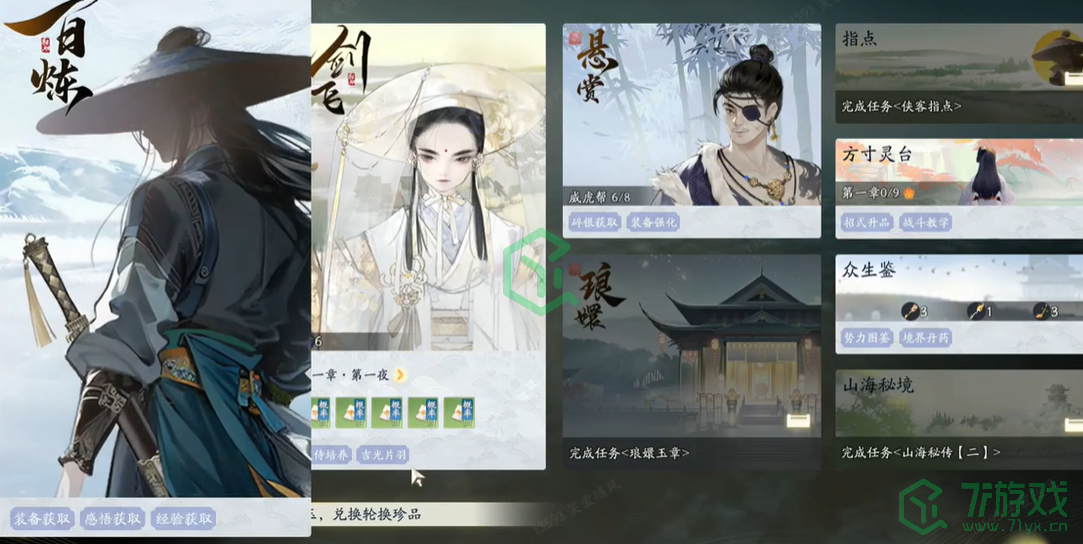 《射雕手游》武器升级方法