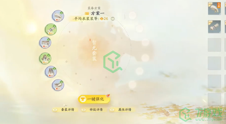 《射雕手游》武器升级方法