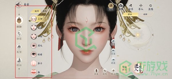 《射雕手游》捏脸方法分享