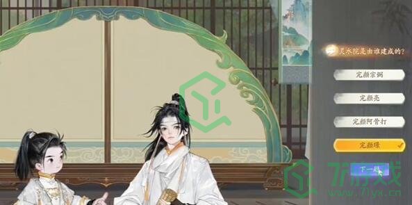 《射雕手游》博物百科四灵水院答题攻略