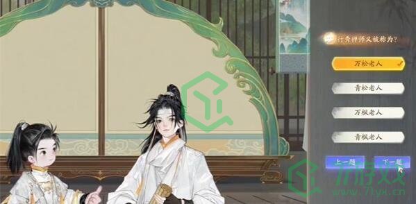 《射雕手游》博物百科四灵水院答题攻略