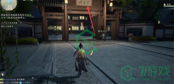 《射雕手游》无根之水获取方法