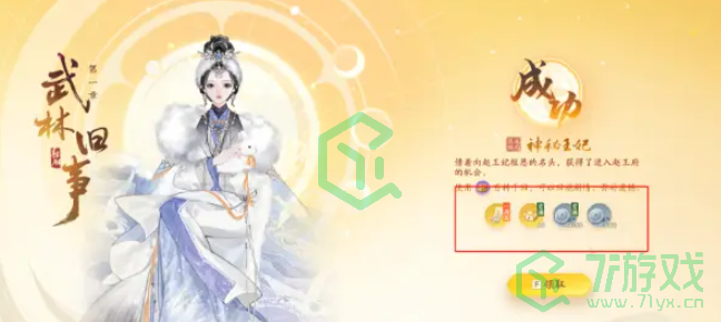 《射雕手游》金锭获取方法