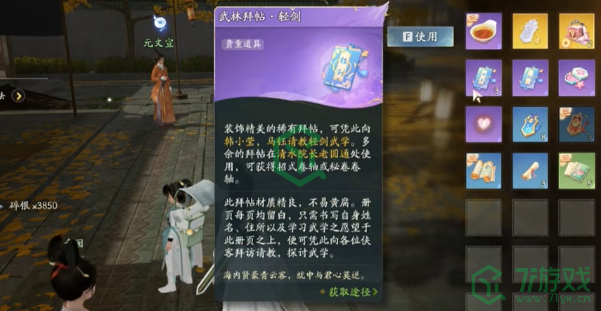 《射雕手游》武林拜帖作用介绍