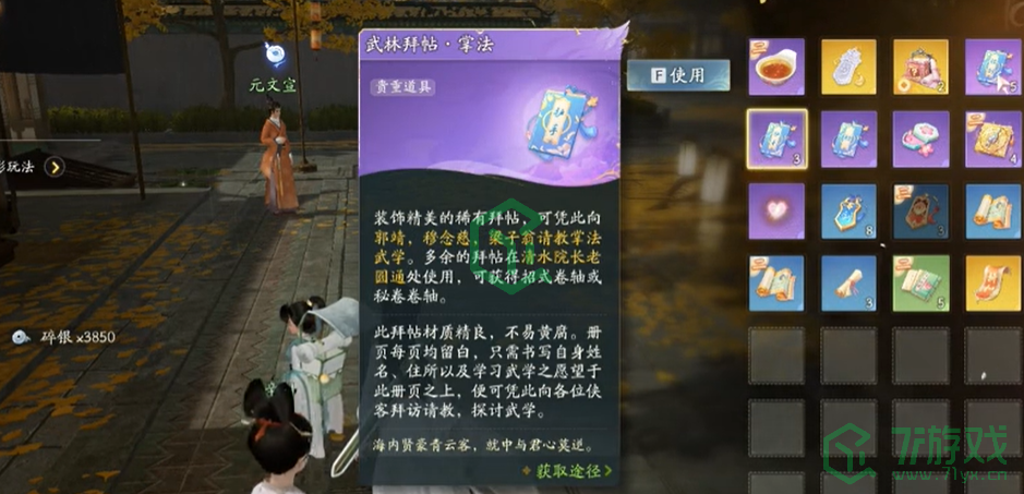 《射雕手游》武林拜帖作用介绍