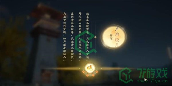 《射雕手游》吟咏名胜篇桥头明月攻略
