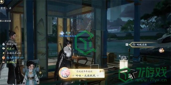 《射雕手游》吟咏名胜篇太液秋风攻略