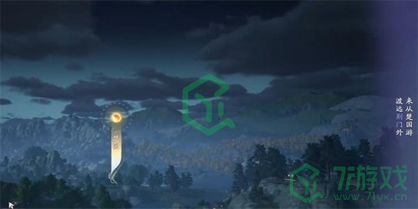 《射雕手游》吟咏名胜篇荆门送别攻略