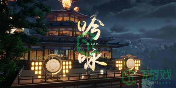 《射雕手游》吟咏名胜篇荆门送别攻略