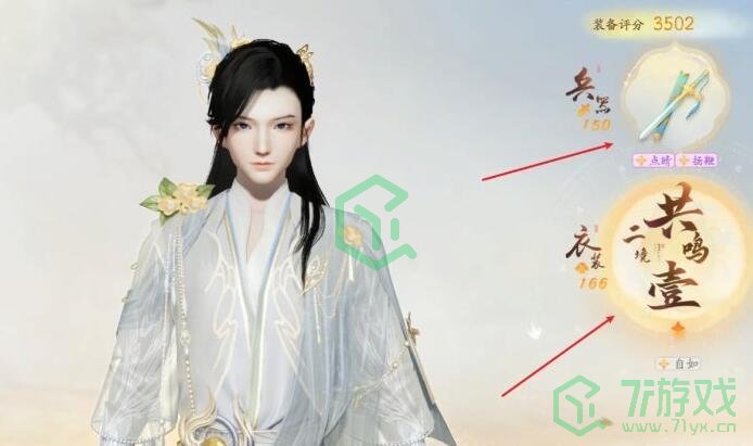 《射雕手游》主武器切换方法