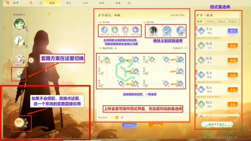 《射雕手游》主武器切换方法