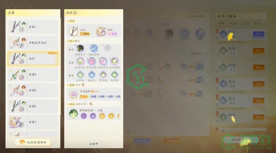 《射雕手游》主武器切换方法